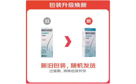 糠酸莫米松鼻喷雾剂(内舒拿)主图