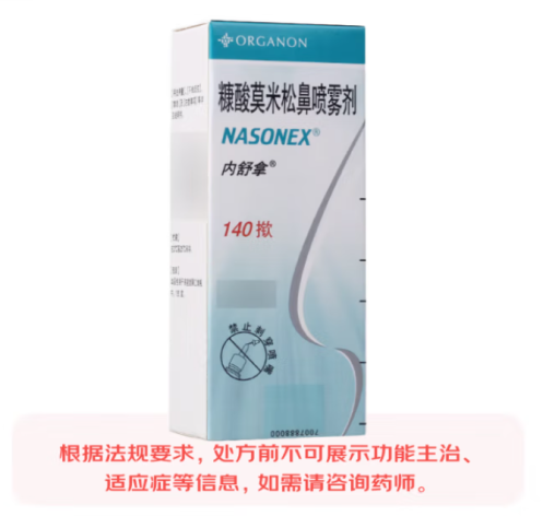 糠酸莫米松鼻喷雾剂(内舒拿)包装侧面图2