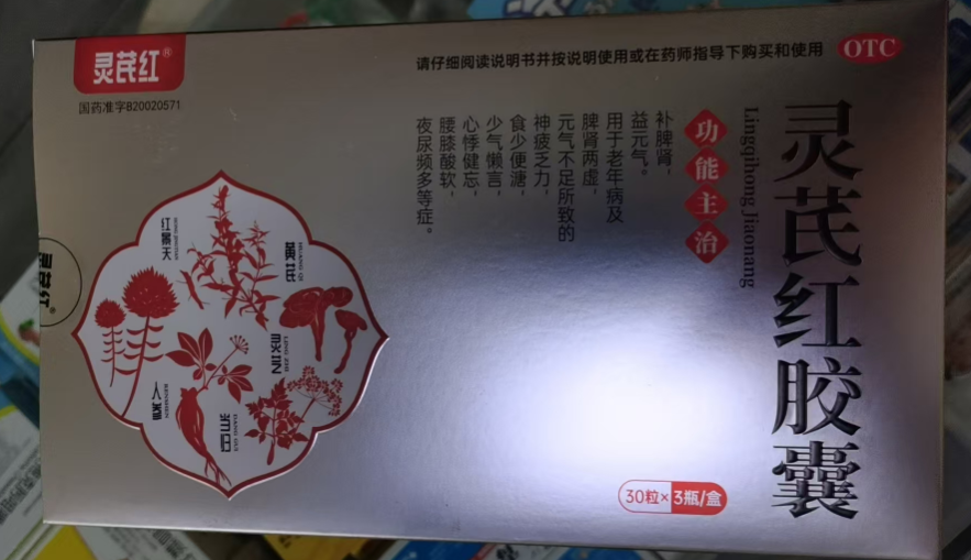 灵芪红胶囊(灵芪红)