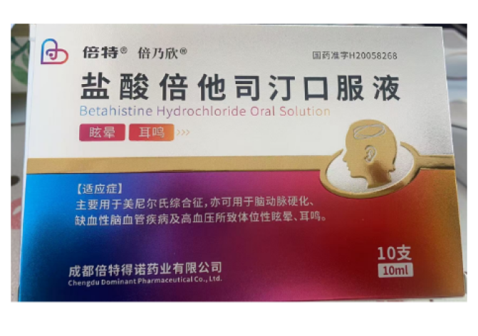 盐酸倍他司汀口服液(倍特)包装侧面图2