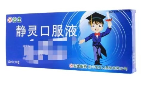 静灵口服液(安生)主图