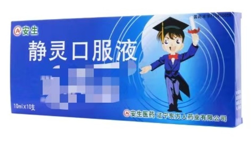 静灵口服液(安生)包装主图