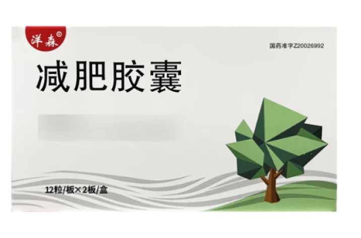 减肥胶囊(洋森)包装主图