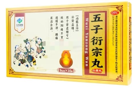 五子衍宗丸(青春康源)