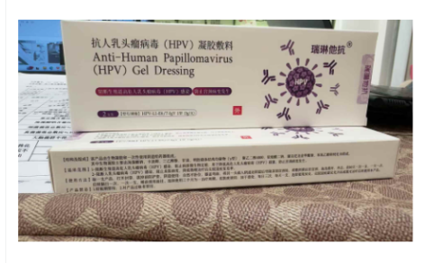 抗人乳头瘤病毒(HPV)凝胶敷料(瑞琳他抗)主图