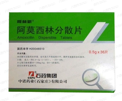 阿莫西林分散片(阿林新)