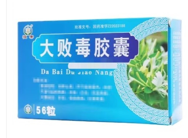 大败毒胶囊(恒帝)包装主图