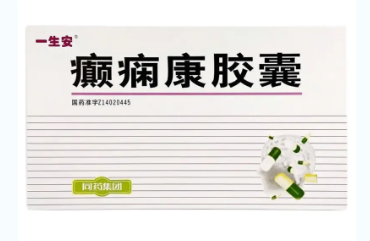 癫痫康胶囊(一生安)
