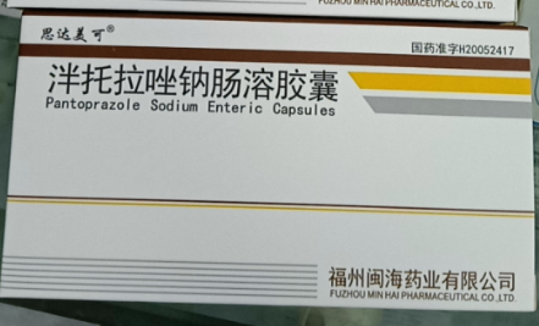 泮托拉唑钠肠溶胶囊(思达美可)包装主图