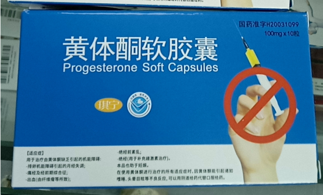黄体酮软胶囊(琪宁)