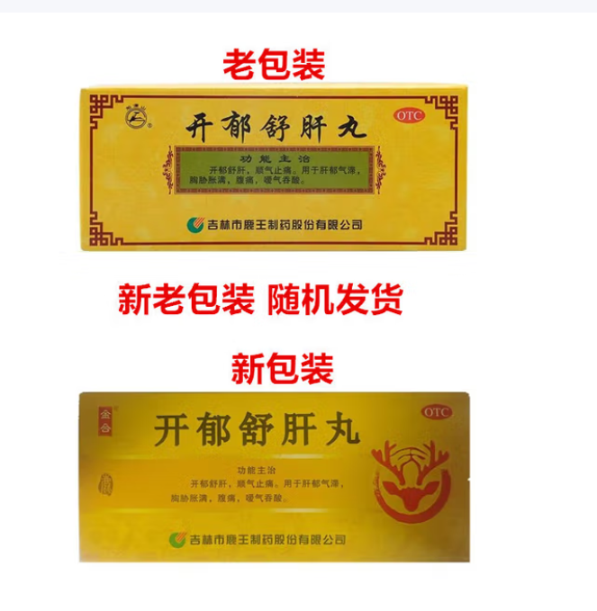 开郁舒肝丸(鹿王)