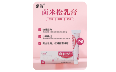 卤米松乳膏(鼎能)主图