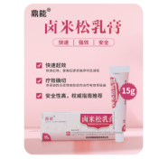 卤米松乳膏(鼎能)