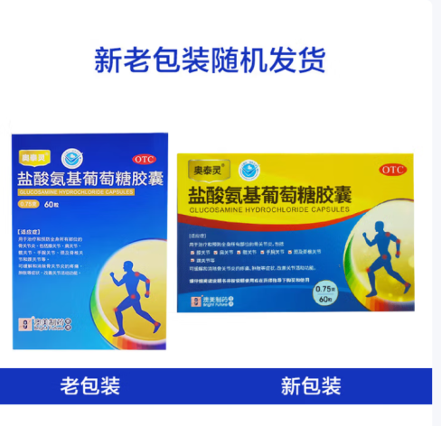 盐酸氨基葡萄糖胶囊(奥泰灵)包装主图
