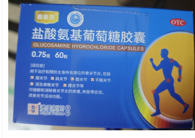 盐酸氨基葡萄糖胶囊(奥泰灵)包装侧面图3