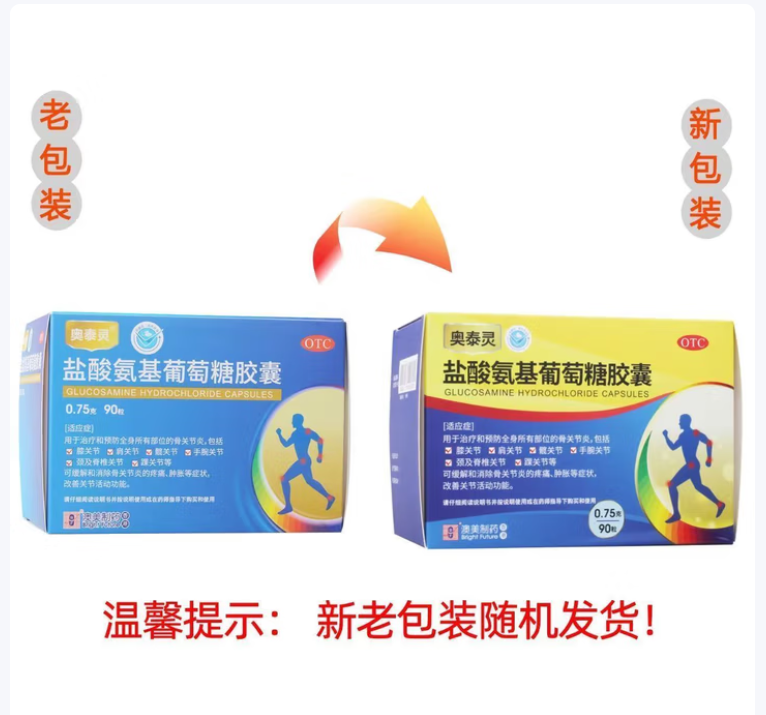 盐酸氨基葡萄糖胶囊(奥泰灵)