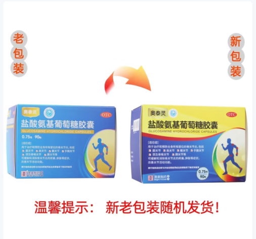 盐酸氨基葡萄糖胶囊(奥泰灵)包装主图