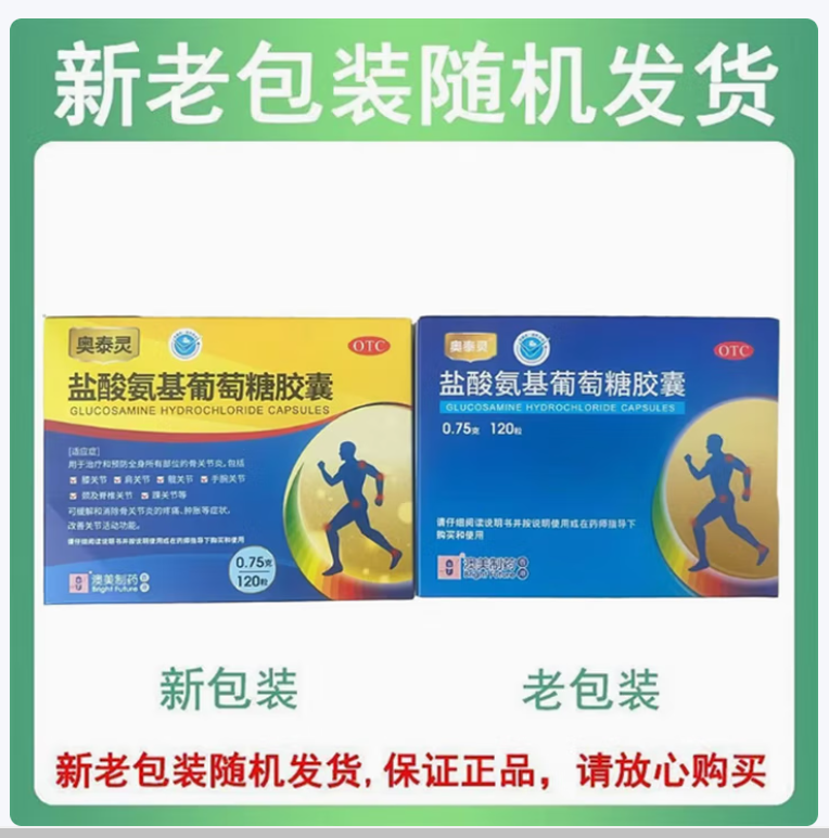盐酸氨基葡萄糖胶囊(奥泰灵)