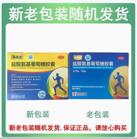 盐酸氨基葡萄糖胶囊(奥泰灵)包装主图