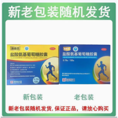 盐酸氨基葡萄糖胶囊(奥泰灵)
