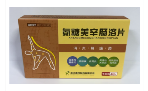 氨糖美辛肠溶片(惠松)主图