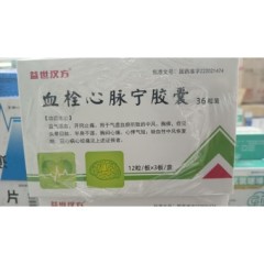 血栓心脉宁胶囊(益世汉方益世汉方)