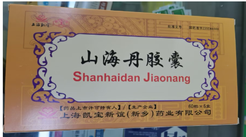 山海丹胶囊(上海凯宝)包装主图