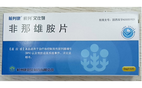 非那雄胺片(前列康)主图
