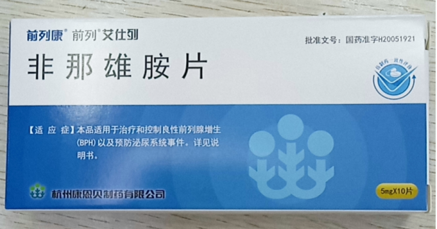 非那雄胺片(前列康)包装主图