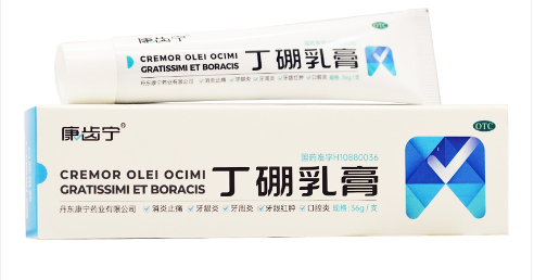 丁硼乳膏(康齿宁)