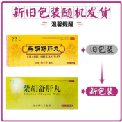 柴胡舒肝丸(御生堂)