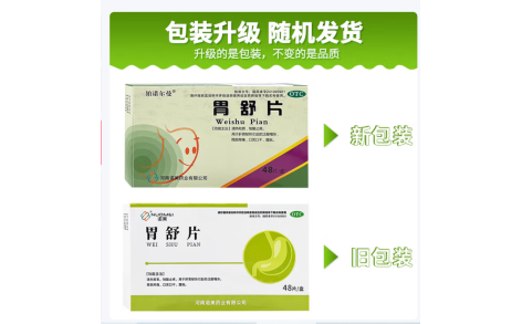 胃舒片(铂诺尔曼)主图