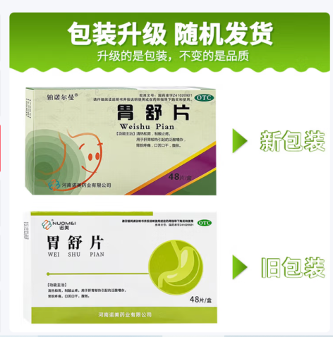 胃舒片(铂诺尔曼)包装主图