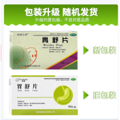 胃舒片(铂诺尔曼)