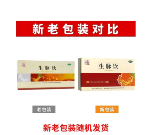 生脉饮(仲景)包装主图