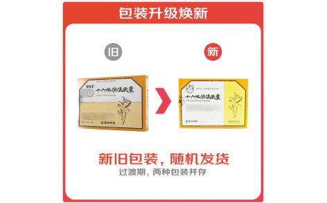 十六味消渴胶囊(颐聖堂)主图