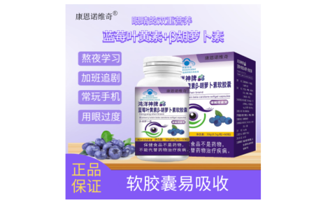蓝莓叶黄素β胡萝卜素软胶囊(鸿洋神牌)主图