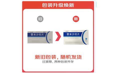 替米沙坦片(诺金平)主图