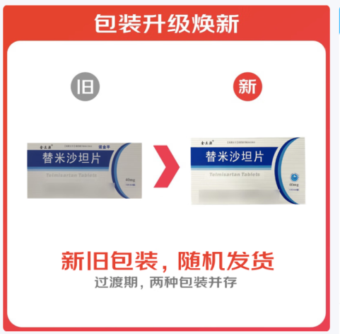 替米沙坦片(诺金平)包装主图