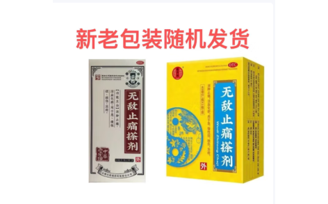 无敌止痛搽剂(百年无敌)主图