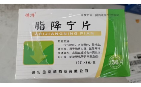 脂降宁片(德济)主图