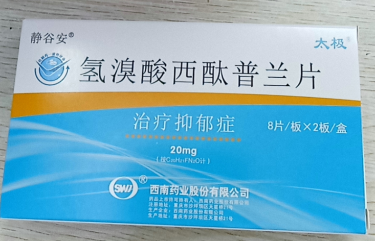 氢溴酸西酞普兰片(静谷安)包装主图