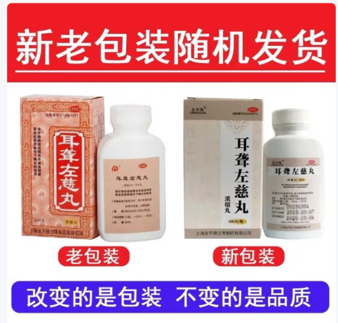 耳聋左慈丸(金不换)包装主图