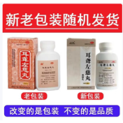 耳聋左慈丸(金不换)