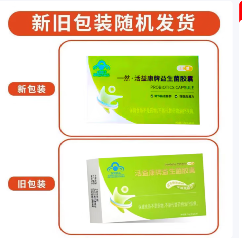 活益康牌益生菌胶囊(活益康牌)包装主图