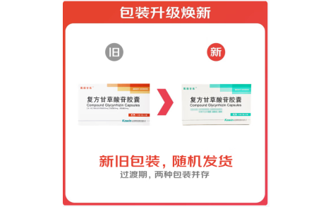 复方甘草酸苷胶囊(凯因甘乐)主图