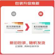 复方甘草酸苷胶囊(凯因甘乐)