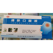 通脉口服液(陕中)