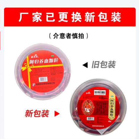 阿归养血颗粒(喜来乐)包装主图