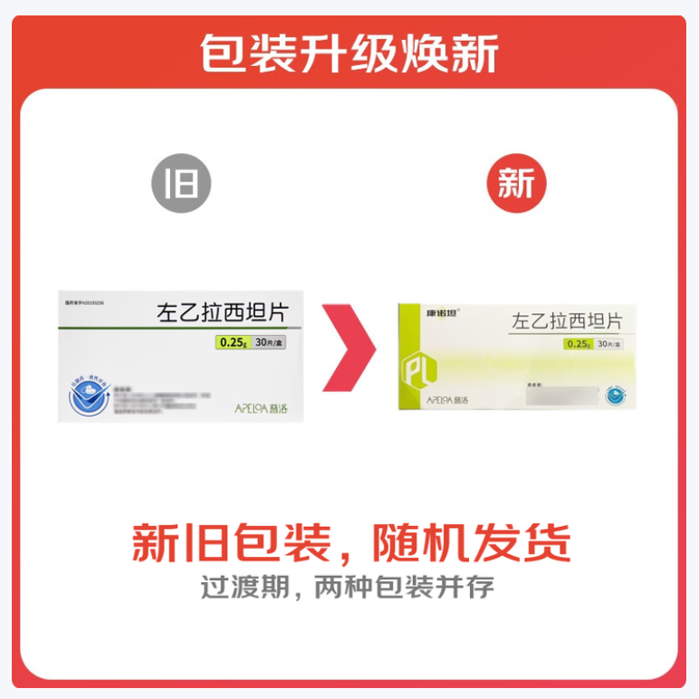 左乙拉西坦片(普洛)